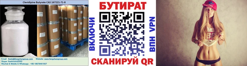 Купить где  Киренск  Бутират BDO 